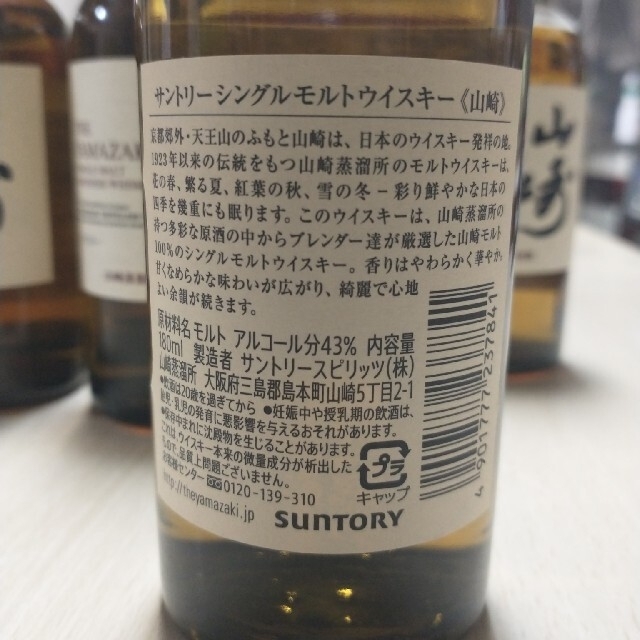 サントリー(サントリー)のサントリー　山崎　シングルモルトウイスキー　180ml 食品/飲料/酒の酒(ウイスキー)の商品写真