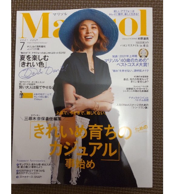 コンパクト版 marisol (マリソル) 2021年 07月号 エンタメ/ホビーの雑誌(その他)の商品写真