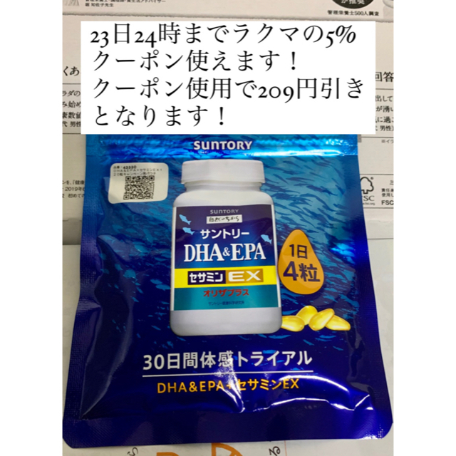 【新品未開封】サントリー・DHA&EPA＋セサミンEX・オリザプラス