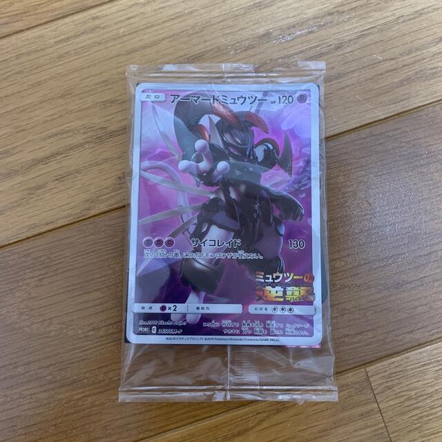 ポケモン(ポケモン)のアーマードミュウツー エンタメ/ホビーのアニメグッズ(カード)の商品写真
