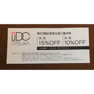 オオツカカグ(大塚家具)の大塚家具　株主優待 家具15%OFF券(ショッピング)