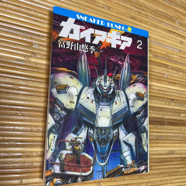 角川書店 - ガイア・ギア 全5巻【絶版 貴重品】の通販 by なべ 角川書店 - ガイア・ギア 全5巻【絶版 貴重品】の通販 by なべ