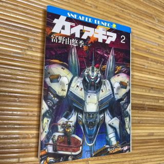 角川書店 - ガイア・ギア 全5巻【絶版 貴重品】の通販 by なべ7093's