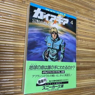 角川書店 - ガイア・ギア 全5巻【絶版 貴重品】の通販 by なべ7093's