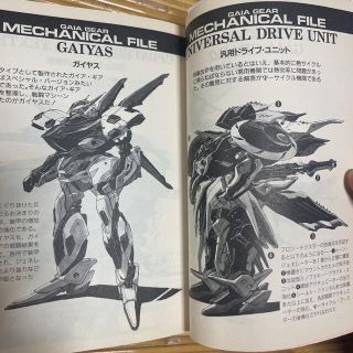 角川書店 - ガイア・ギア 全5巻【絶版 貴重品】の通販 by なべ7093's