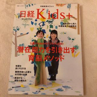 発送1/5以降　潜在能力を引き出す育脳メソッド ０歳から始めなくても大丈夫！(結婚/出産/子育て)