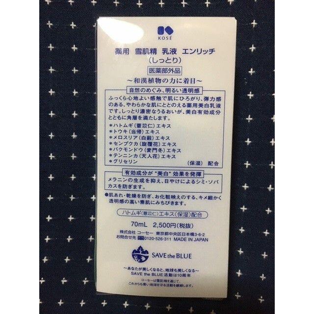 KOSE(コーセー)の雪肌精 乳液 エンリッチ しっとり コスメ/美容のスキンケア/基礎化粧品(乳液/ミルク)の商品写真