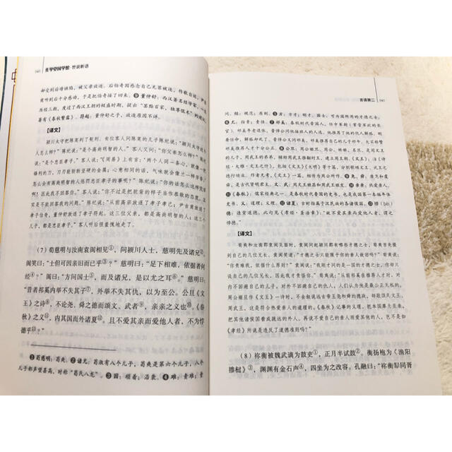 世説新語 中国語版 注釈 現代語翻訳文付き セール価格 の通販 By Ringo ラクマ