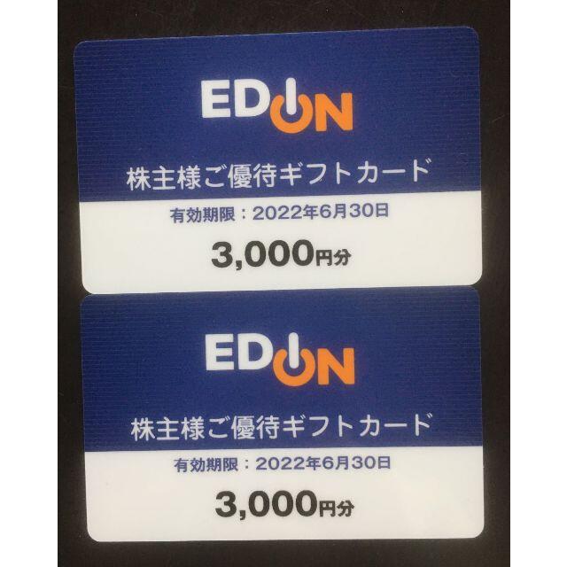 EDION 株主優待 6,000円分 エディオン