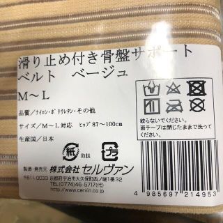 滑り止め付き骨盤サポート　ベルト　ベージュ　M〜Lサイズ(トレーニング用品)