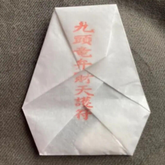 最強魔除け 九頭竜弁財天 飲む護符 その他のその他(その他)の商品写真