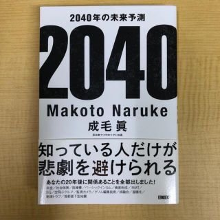 ニッケイビーピー(日経BP)の2040年の未来予測(文学/小説)