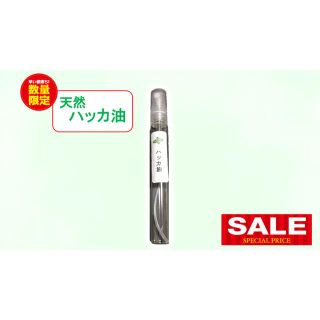 安心天然素材‼︎ハッカ油 スプレータイプ 10ml(エッセンシャルオイル（精油）)