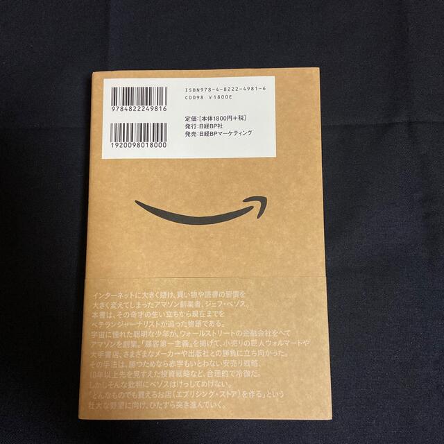 ジェフ・ベゾス果てなき野望 アマゾンを創った無敵の奇才経営者 エンタメ/ホビーの本(ビジネス/経済)の商品写真