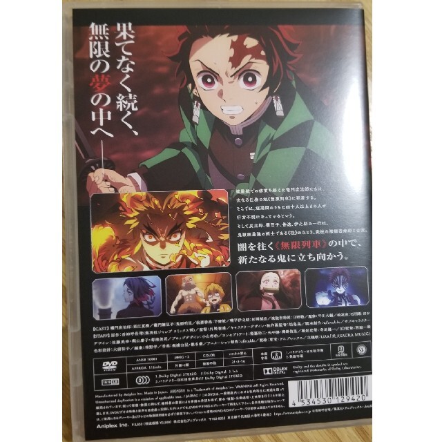 劇場版「鬼滅の刃」無限列車編 DVD 新古品 エンタメ/ホビーのDVD/ブルーレイ(アニメ)の商品写真