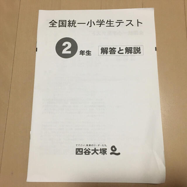 全国統一小学生テスト　2020年11月3日 エンタメ/ホビーの本(語学/参考書)の商品写真