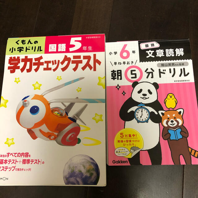 早ね早おき朝5分ドリル 小6国語 文章読解　国語5年　セット エンタメ/ホビーの本(語学/参考書)の商品写真