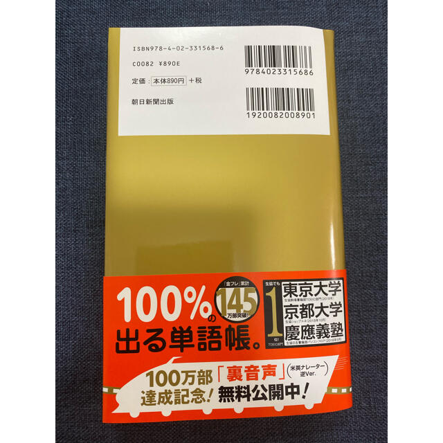 ＴＯＥＩＣ　Ｌ＆Ｒ　ＴＥＳＴ出る単特急金のフレ－ズ 新形式対応 エンタメ/ホビーの本(語学/参考書)の商品写真