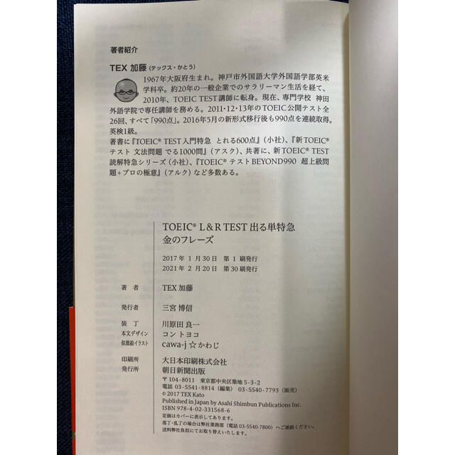 ＴＯＥＩＣ　Ｌ＆Ｒ　ＴＥＳＴ出る単特急金のフレ－ズ 新形式対応 エンタメ/ホビーの本(語学/参考書)の商品写真