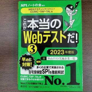 これが本当のWebテストだ! 2023年度版3 WEBテスティング(語学/参考書)