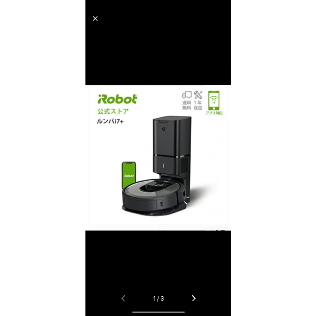 色々な iRobot Roomba i7+ iロボット ルンバ ロボット掃除機 掃除機