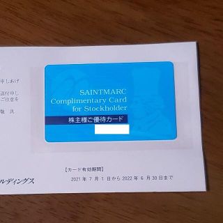 サンマルク 株主優待カード 最新 送料無料(レストラン/食事券)