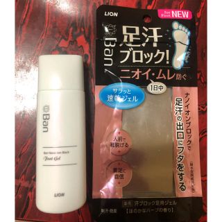 ライオン(LION)のBan(バン) 汗ブロック 足用ジェル ほのかなハーブの香り(40ml)(制汗/デオドラント剤)