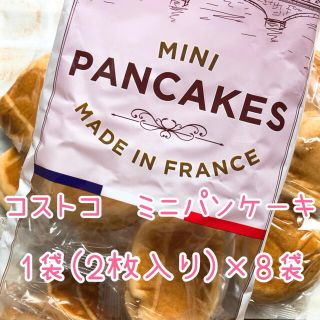 コストコ(コストコ)の🥞コストコ　フレンチミニパンケーキ🥞1袋(2枚入り)✖️8袋セット(菓子/デザート)