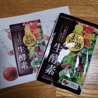 まるっと超熟生酵素　60粒入(ダイエット食品)