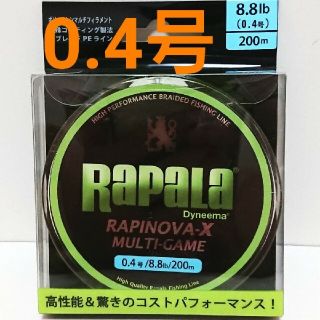 No.339【新品】PEライン 0.4号 200m ラピノヴァX マルチゲーム(釣り糸/ライン)