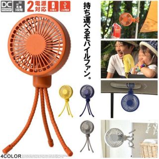 新品☆おでかけファン PIERIA 携帯 ミニ扇風機 USB 充電式 イエロー(扇風機)