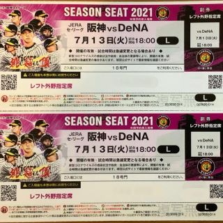 ハンシンタイガース(阪神タイガース)の【プロ野球】７月１３日（火）阪神 vs DeNA レフト外野指定席 ペアチケット(野球)