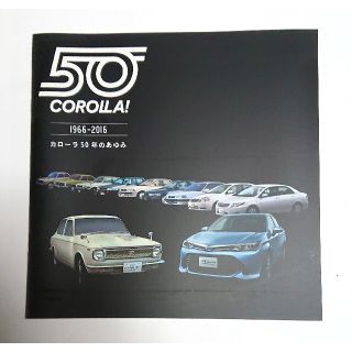 トヨタ(トヨタ)のカローラ50周年記念歴史カタログ 非売品(カタログ/マニュアル)