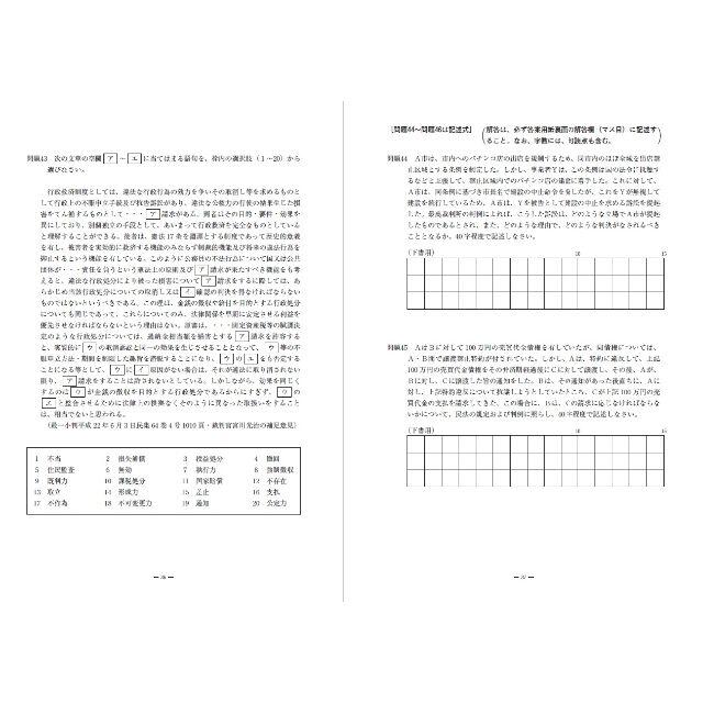 2021年受験用 行政書士 全科目 DVD講義+40字記述（スマホ・PC学習付 ...