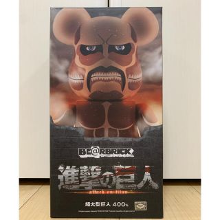 メディコムトイ(MEDICOM TOY)の【新品未開封】進撃の巨人『超大型巨人 ベアブリック 400%メディコムトイ 』(アニメ/ゲーム)