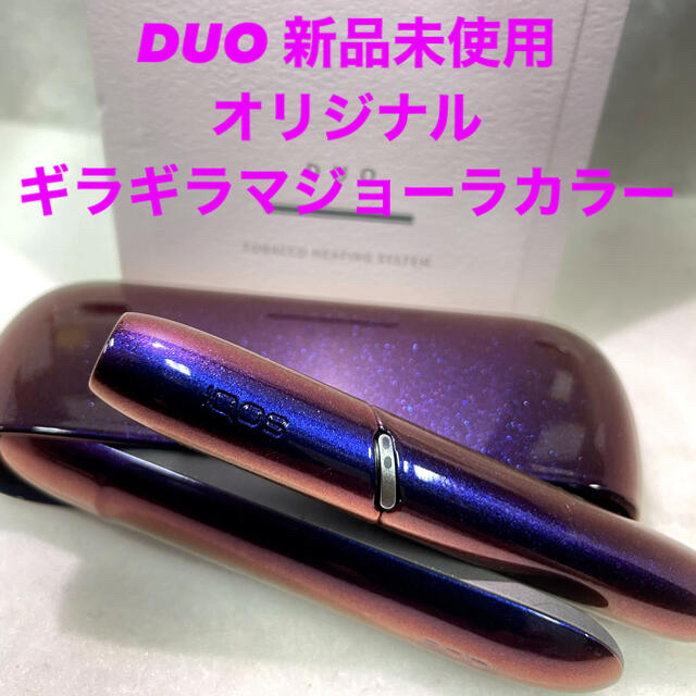 新品　IQOS アイコス3 DUO  ギラギラマジョーラ　カスタム　ペイント