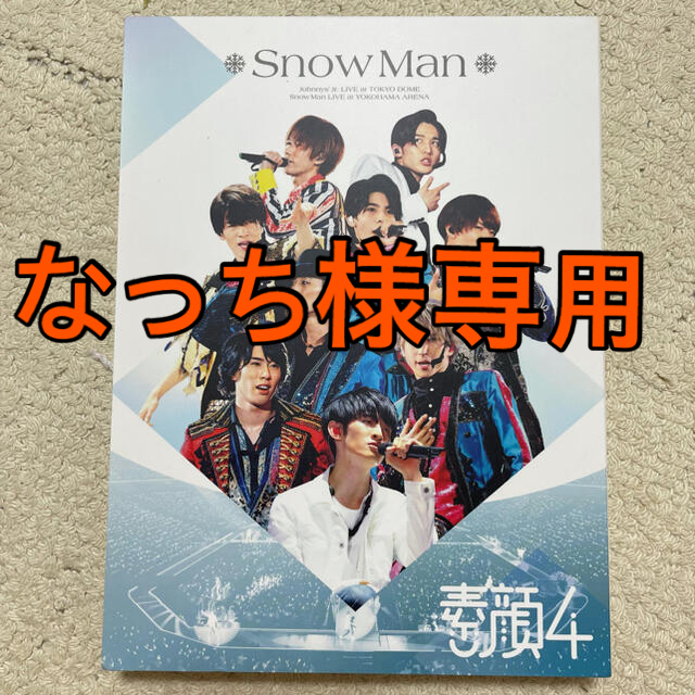 素顔4 Snow Man盤