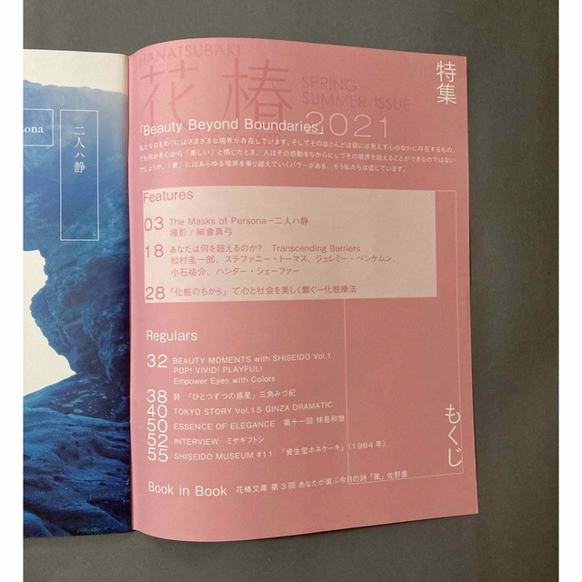 SHISEIDO (資生堂)(シセイドウ)のSHISEIDO 花椿 No.828 エンタメ/ホビーの雑誌(アート/エンタメ/ホビー)の商品写真