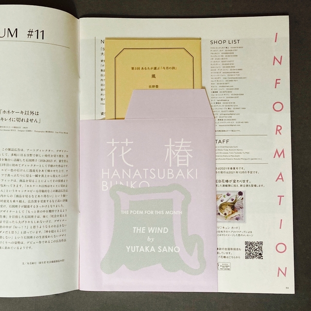 SHISEIDO (資生堂)(シセイドウ)のSHISEIDO 花椿 No.828 エンタメ/ホビーの雑誌(アート/エンタメ/ホビー)の商品写真