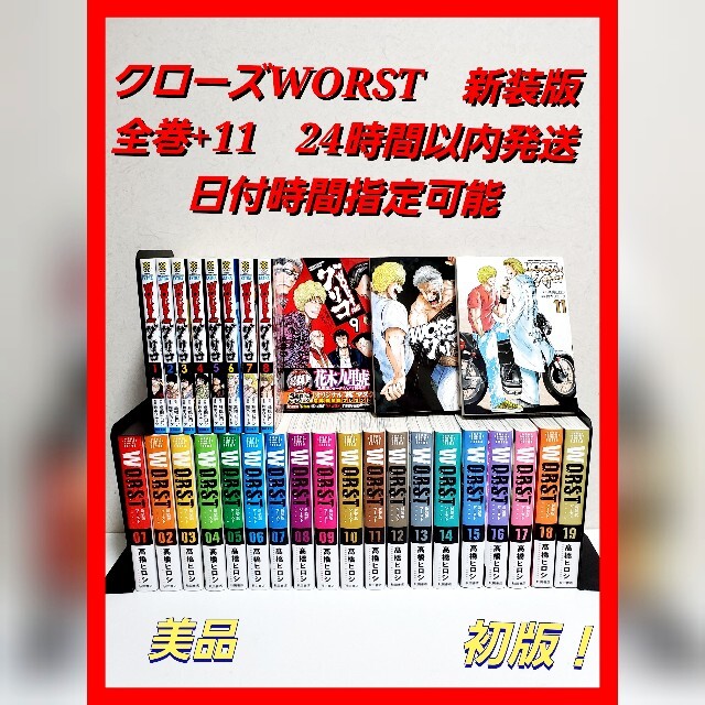 ＷＯＲＳＴ 全巻　クローズ全巻　その他外伝のセット