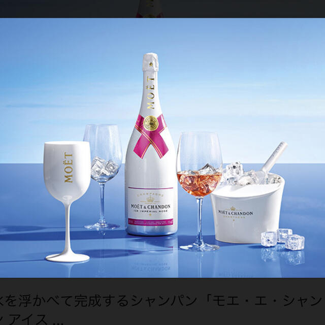 MOËT & CHANDON(モエエシャンドン)のモエ・エ・シャンドン アイス アンペリアル　クーラー&グラス6脚 インテリア/住まい/日用品のキッチン/食器(グラス/カップ)の商品写真