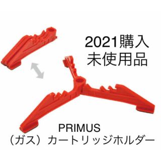 プリムス(PRIMUS)のプリムス PRIMUS カートリッジホルダー OD缶 ガス缶 スタビライザー(ストーブ/コンロ)