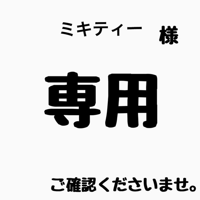 IQOS(アイコス)のミキティー様専用 メンズのファッション小物(タバコグッズ)の商品写真