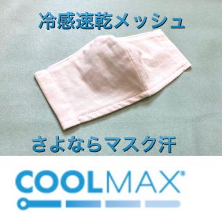 夏マスクカバー　インナーマスク(日用品/生活雑貨)