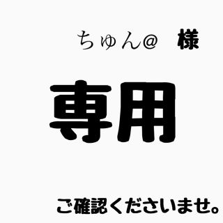 アイコス(IQOS)のちゅん様　専用(タバコグッズ)