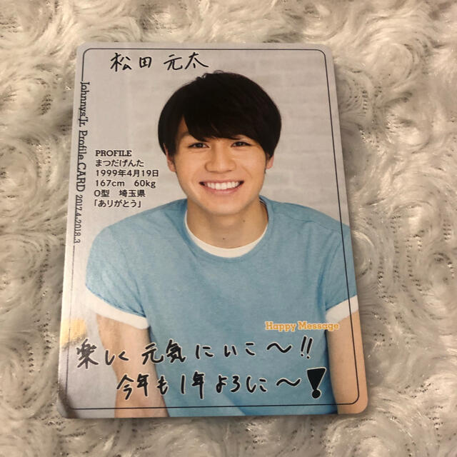 松田元太　川北翔　Jrカレンダーカード エンタメ/ホビーのタレントグッズ(アイドルグッズ)の商品写真