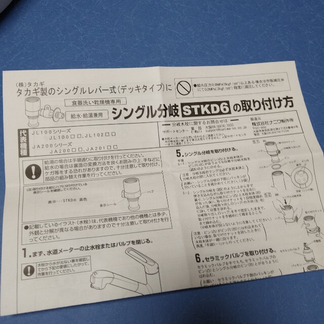 【ゆん様専用】分岐水栓　JH9024（STKD6） スマホ/家電/カメラの生活家電(食器洗い機/乾燥機)の商品写真