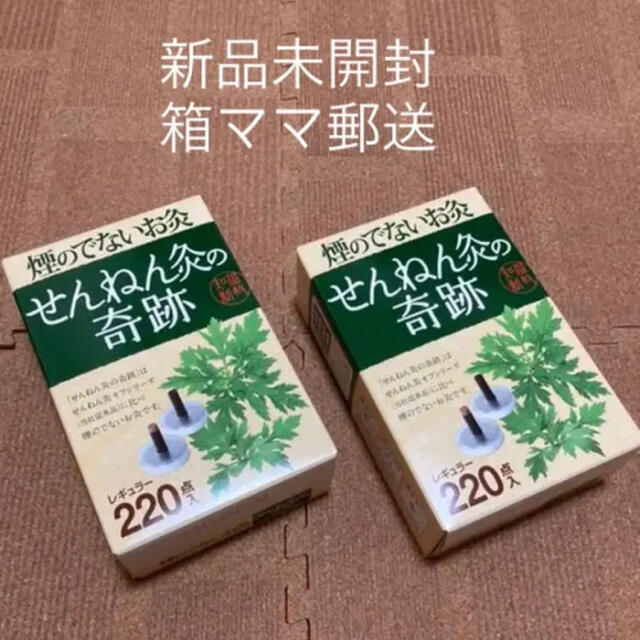 新品未開封440個☆箱ママ郵送せんねん灸の奇跡　レギュラー※2021年6月購入分