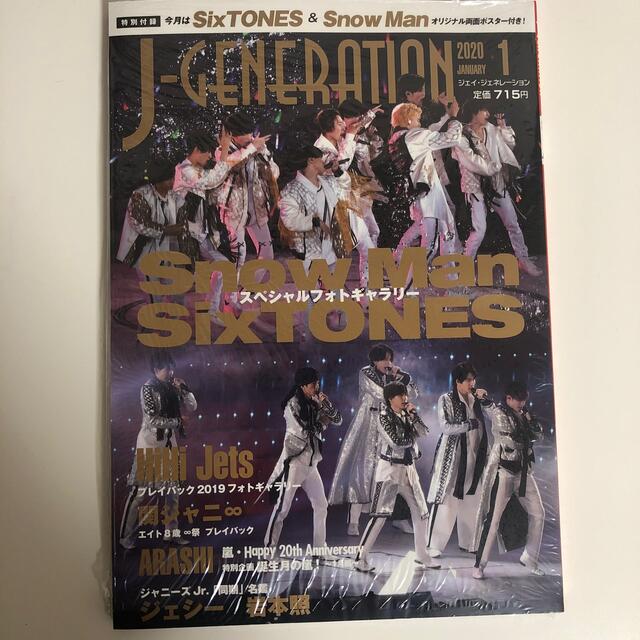 J-GENERATION 2020年01月号★SixTONES&SnowMan エンタメ/ホビーの雑誌(アート/エンタメ/ホビー)の商品写真