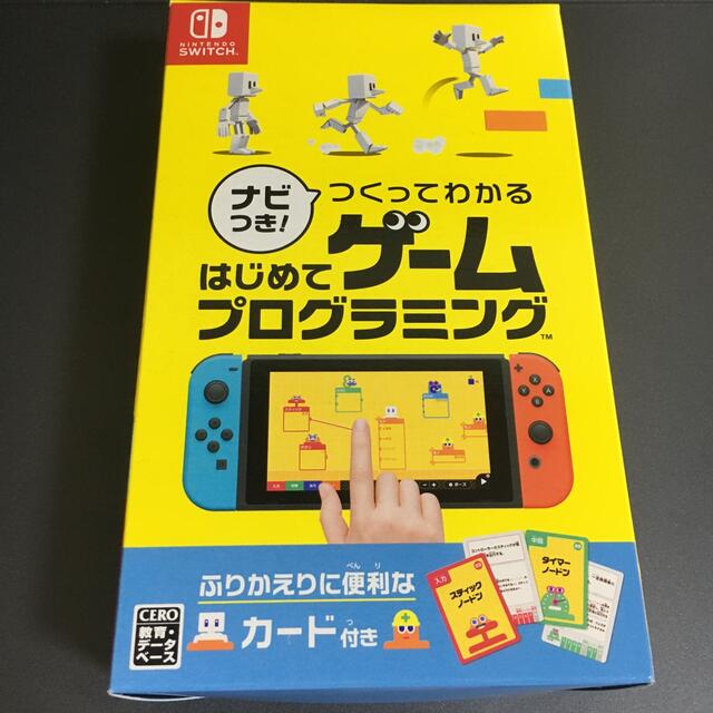 Nintendo Switch(ニンテンドースイッチ)のナビつき！ つくってわかる はじめてゲームプログラミング Switch エンタメ/ホビーのゲームソフト/ゲーム機本体(家庭用ゲームソフト)の商品写真